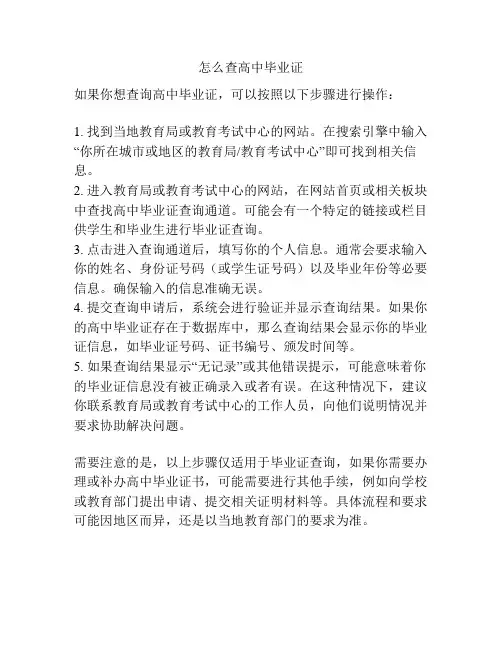 怎么查高中毕业证