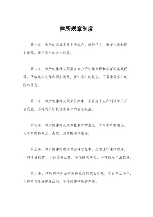 律所规章制度