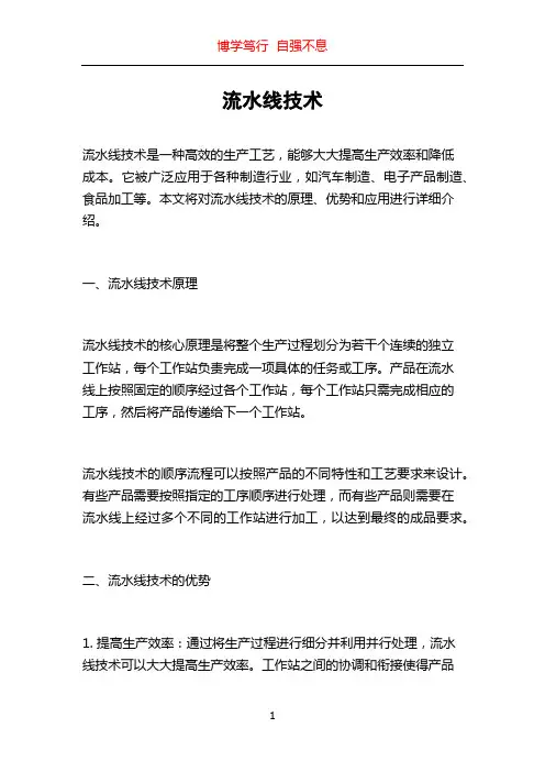 流水线技术