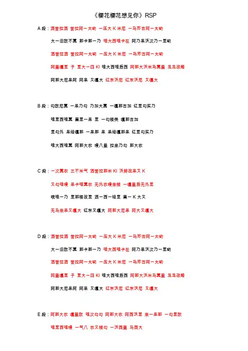 《樱花樱花想见你》中文译音歌词