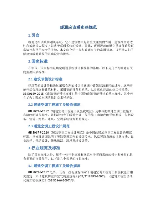 暖通应该看那些规范