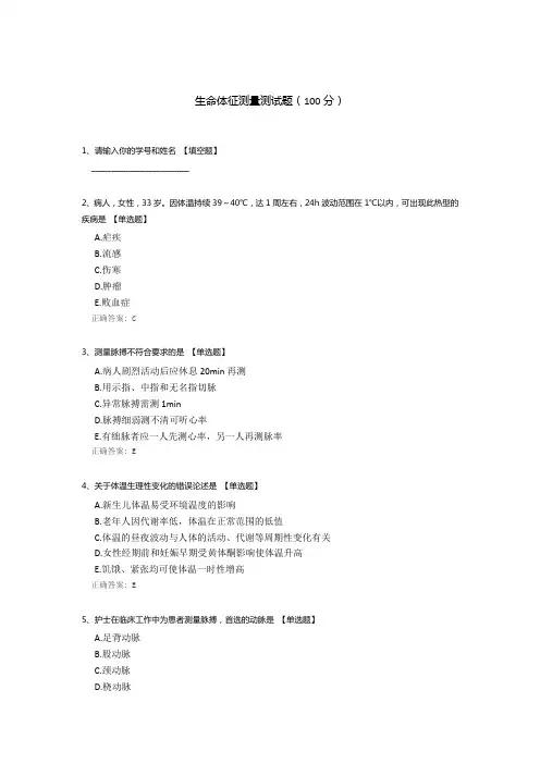 生命体征测量测试题