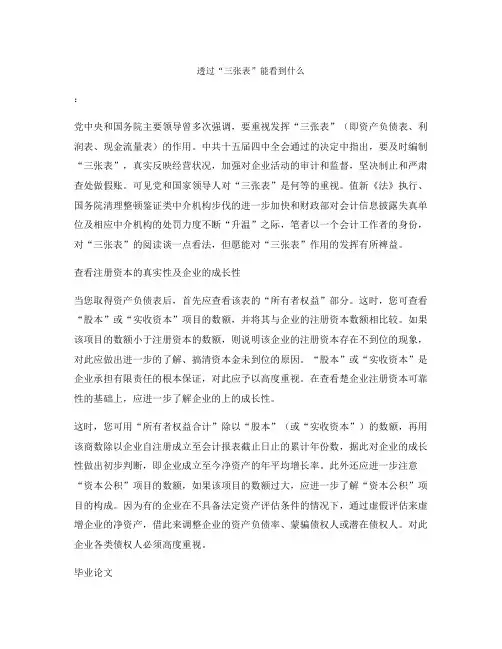透过“三张表”能看到什么