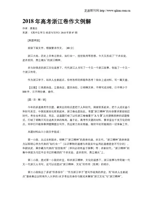 2018年高考浙江卷作文例解