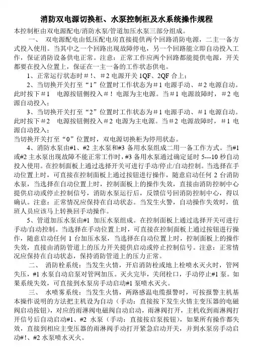 消防双电源柜、水泵控制柜及消防水系统操作规程