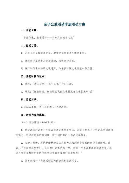 亲子公益活动非遗活动方案