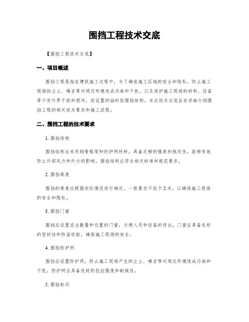 围挡工程技术交底