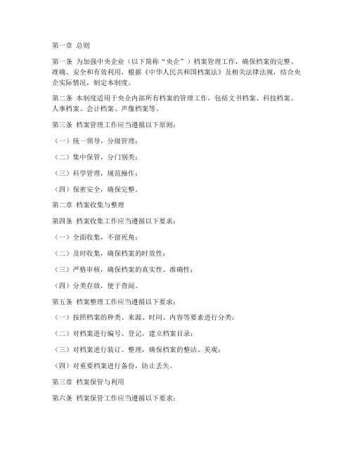 央企档案管理制度