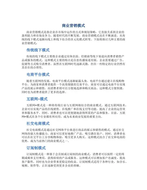 商业营销模式