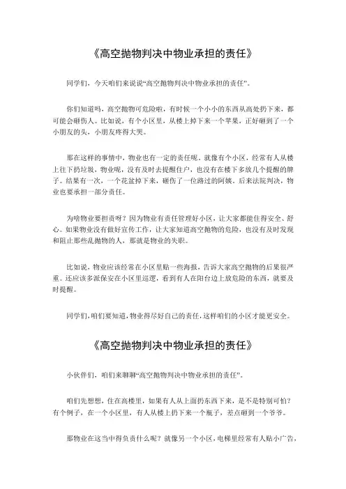 高空抛物判决中物业承担的责任
