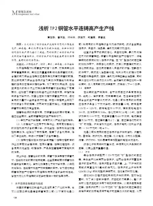 浅析TP2铜管水平连铸高产生产线