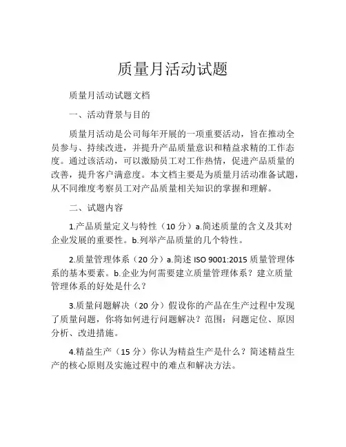 质量月活动试题