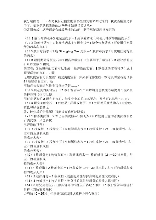 暗黑破坏神2毁灭之王1.11合成公式