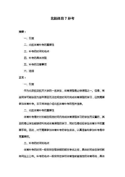 北航体育7补考