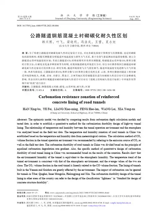 公路隧道钢筋混凝土衬砌碳化耐久性区划