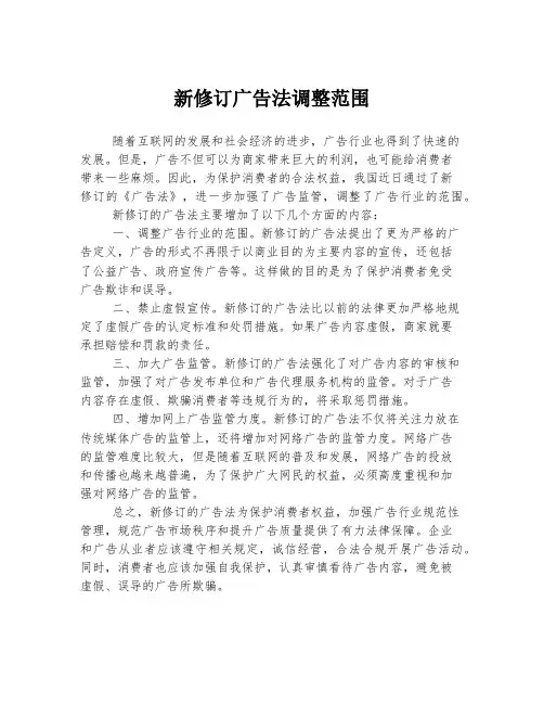 新修订广告法调整范围