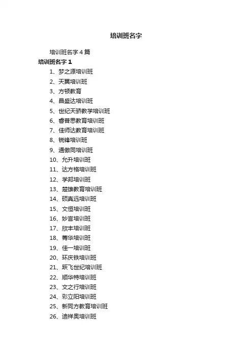 培训班名字