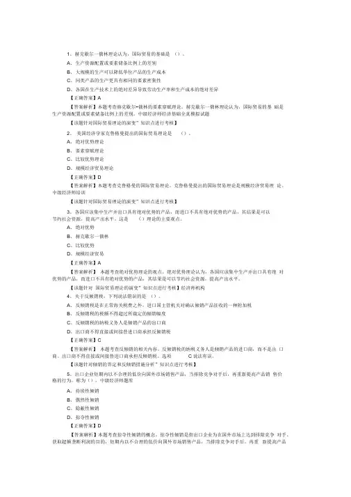 中经济师经济基础全真模拟试题