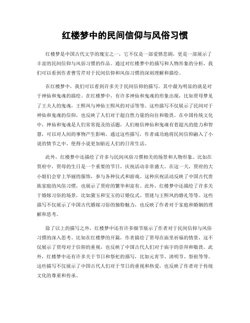 红楼梦中的民间信仰与风俗习惯