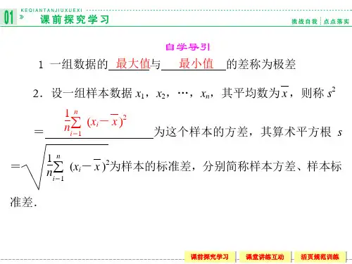 高中数学方差与标准差