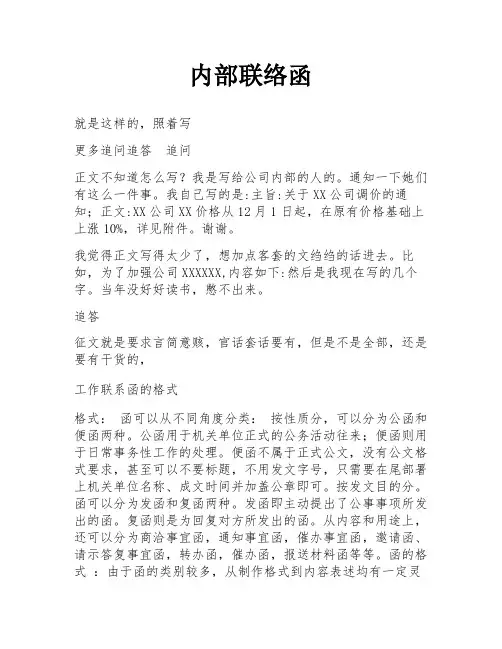 内部联络函