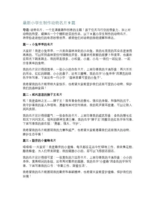 最新小学生制作动物名片9篇