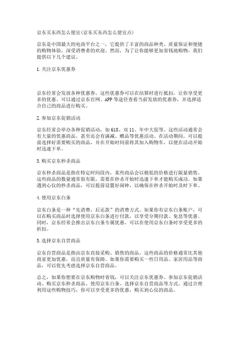京东买东西怎么便宜(京东买东西怎么便宜点)