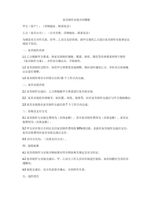 家具制作安装合同模板