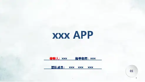 大学生创新创业项目汇报PPT