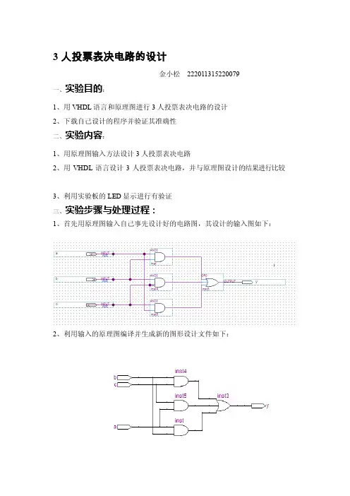 [新版]三人投票表决电路