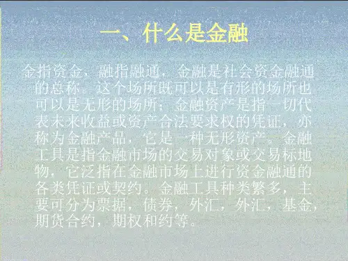 外汇交易培训教材