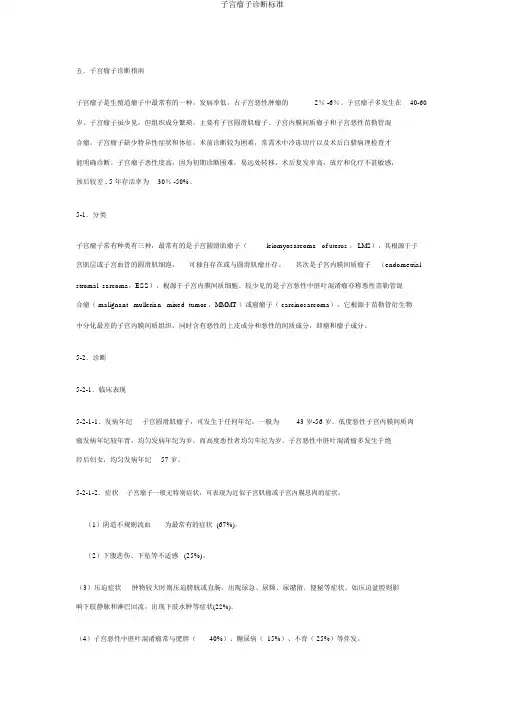 子宫肉瘤诊断标准