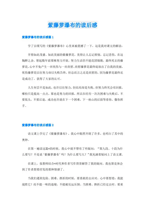 紫藤萝瀑布的读后感