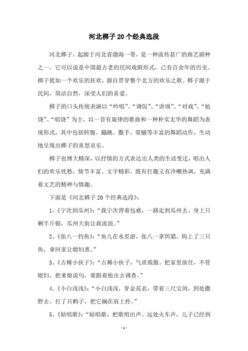 河北梆子20个经典选段