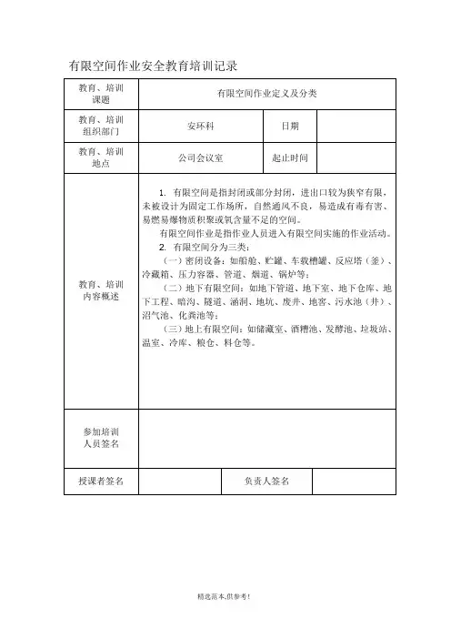 有限空间作业安全培训记录