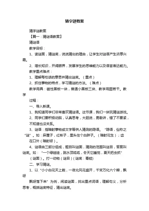 猜字谜教案