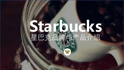品牌产品星巴克品牌介绍PPT模板内容详尽框架完整