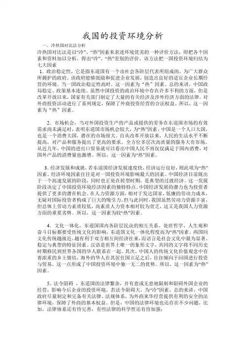 我国的投资环境分析