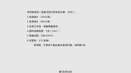 食品安全快速检测PPT课件