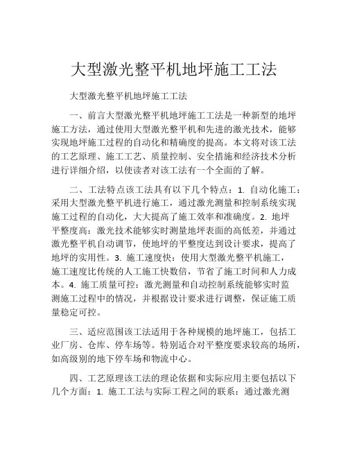 大型激光整平机地坪施工工法(2)