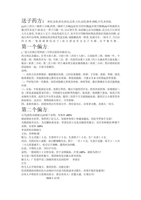 送子药方