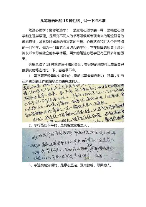 从笔迹看出的15种性格，试一下准不准