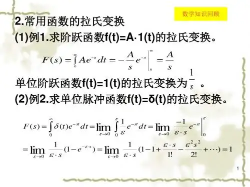 拉氏变换详解ppt课件