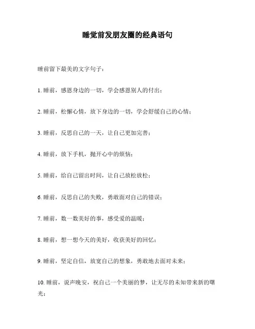 睡觉前发朋友圈的经典语句