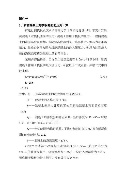 拉杆计算(站台墙)