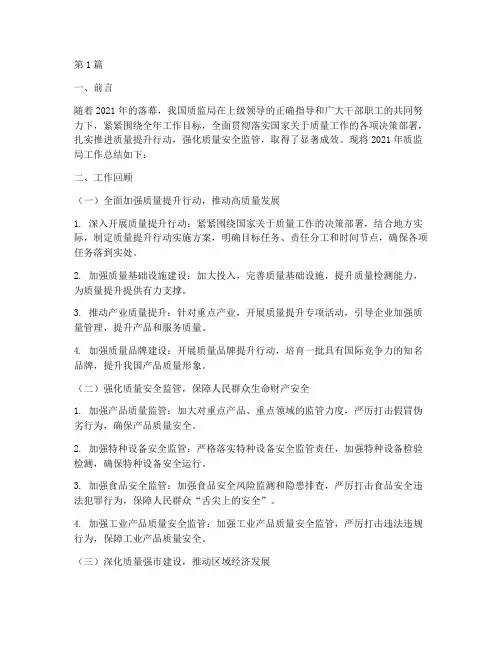 质监局年底工作总结范文(3篇)