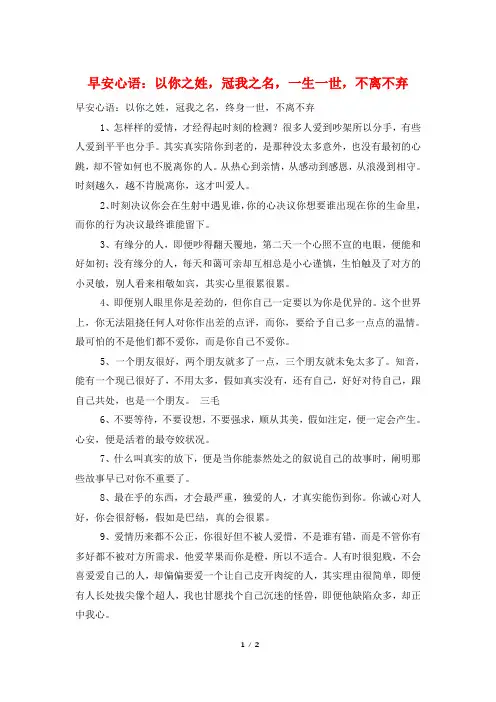 早安心语：以你之姓,冠我之名,一生一世,不离不弃