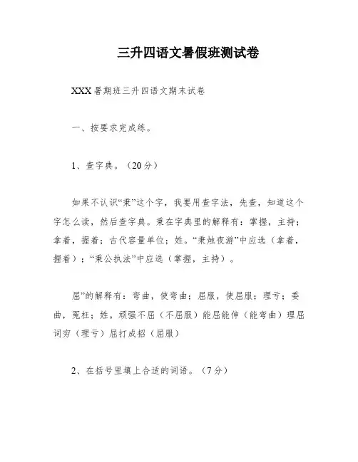 三升四语文暑假班测试卷