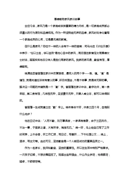 厚德载物家风家训故事