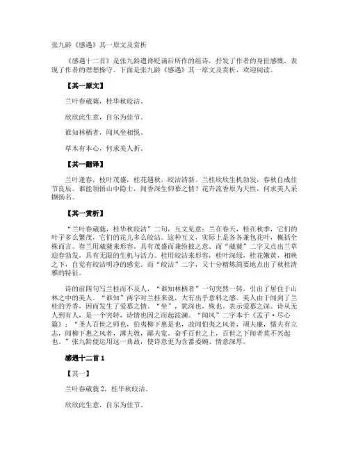 张九龄《感遇》其一原文及赏析